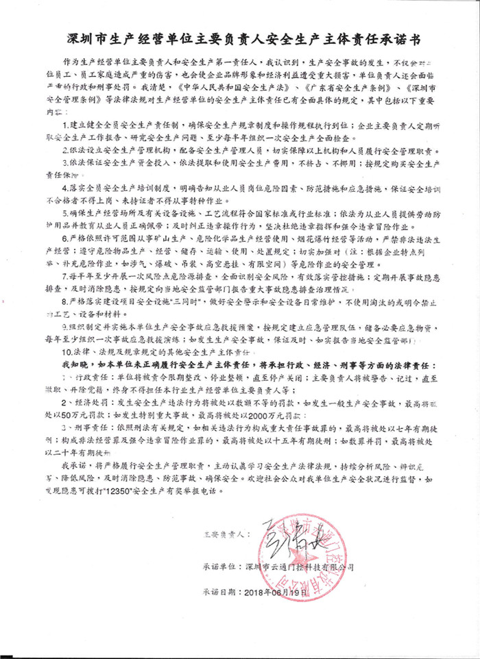 安全生產(chǎn)主體責(zé)任承諾書